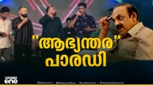 'പോറ്റിയെ കേറ്റിയെ' പാരഡി പാട്ടിനെതിരെ എടുത്ത കേസ് നിലനിൽക്കുമോയെന്നതിൽ ആശയക്കുഴപ്പം