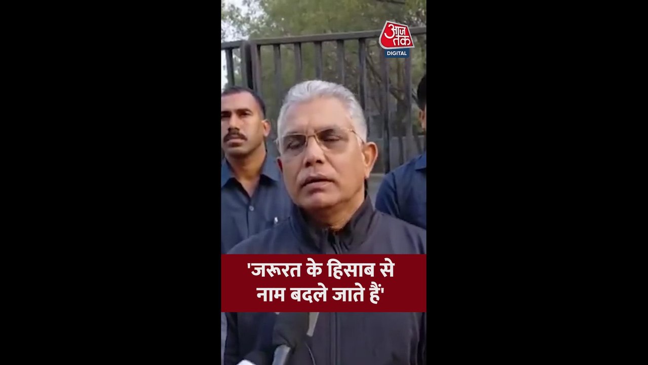 मनरेगा योजना के नाम बदलने पर क्या बोले BJP नेता दिलीप घोष?