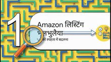 Amazon_पर_उत्पाद_सूचीबद्ध_करें