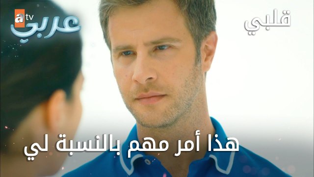 هذا أمر مهم بالنسبة لي - الحلقة 20 - قلبي