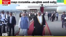 പ്രധാനമന്ത്രിയുടെ ഒമാൻ സന്ദർശനം തുടരുന്നു