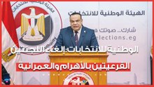 الوطنية للانتخابات: إلغاء اللجنتين الفرعيتين بالأهرام والعمرانية