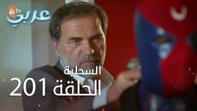 السحلية | الحلقة 201 | مترجم | atv عربي | Kertenkele