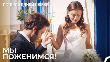 Теперь мы вместе - История одной любви 74 Серия