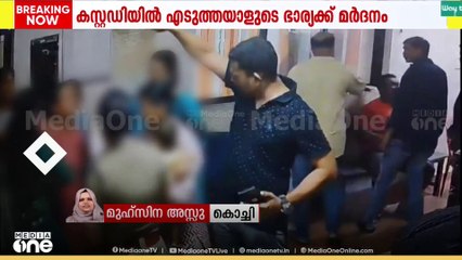 'മുഖത്തടിക്കുന്നത് കേരള പൊലീസിന്റെ വിനോദം' ​