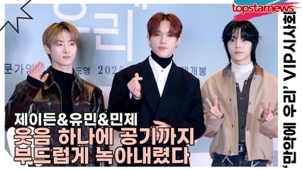 올아워즈(ALL(H)OURS) 제이든&유민&민제, 웃음 하나에 공기까지 부드럽게 녹아내렸다(‘만약에 우리’) [TOP영상]