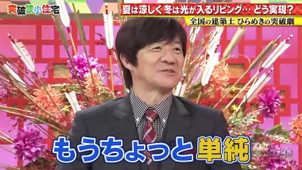 THE突破ファイル2025年日12月18日(1)ワケあって9角!-実質10坪に明るい家どう建てる-