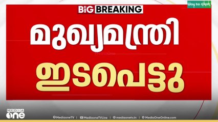 ​ഗർഭിണിയുടെ മുഖത്തടിച്ച സംഭവത്തിൽ അടിയന്തര നടപടി വേണമെന്ന് മുഖ്യമന്ത്രി