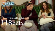 شارع السلام | الحلقة 118 | atv عربي | Huzur Sokağı