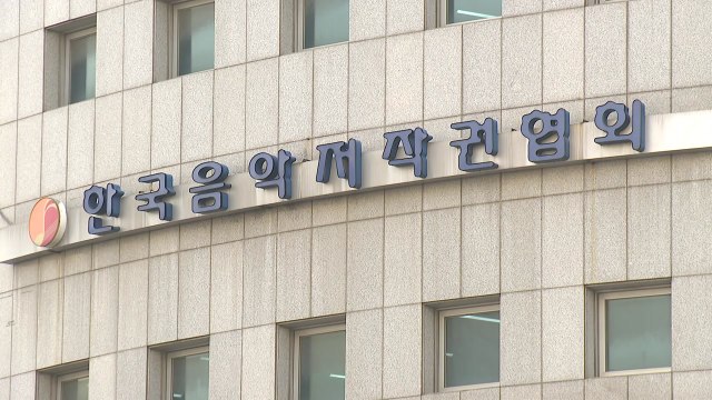 경찰, 음악저작권협회 압수수색...전 고위직 비위 관련 / YTN