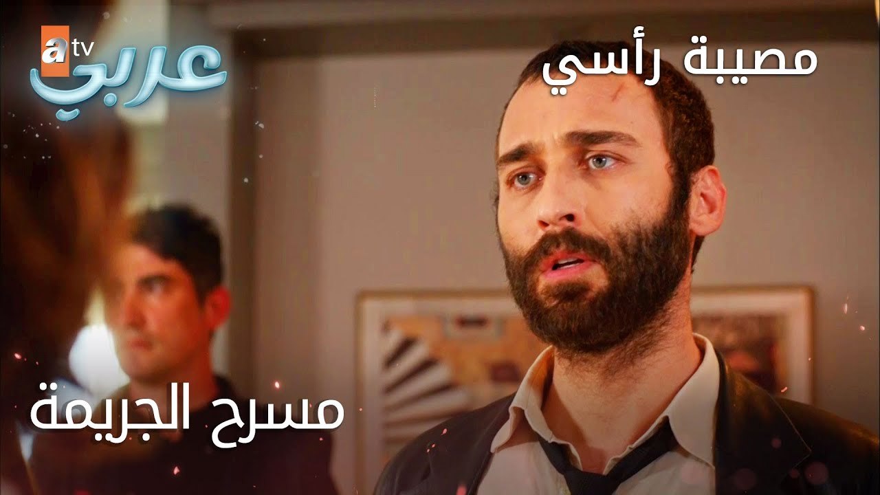 مسرح الجريمة - الحلقة 1 - مصيبة رأسي