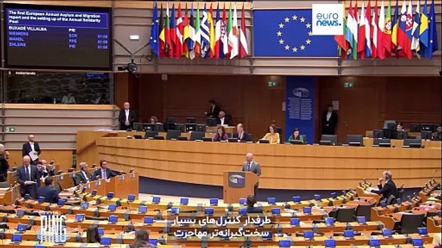 مهاجرت در اروپا: امنیت در مقابل همبستگی؟ درگیری نمایندگان پارلمان اروپا در رینگ