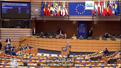 مهاجرت در اروپا: امنیت در مقابل همبستگی؟ درگیری نمایندگان پارلمان اروپا در رینگ