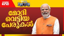 മോദി വെട്ടിയ പേരുകൾ| Mahatma Gandhi| narendra modi| News Decode