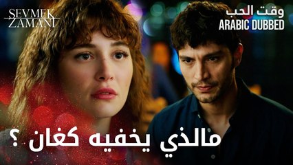 Sevmek Zamanı |قصة حب برج جالاطا | الحلقة 2 | وقت الحب