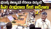 డ్రెయిన్స్ పొల్యూషన్ లేకుండా చెయ్యండి:Chandrababu on Make Drains Pollution Free| Asianet News Telugu