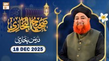 Dars-e-Bukhari Shareef - Mufti Muhammad Akmal - 18 December 2025 - ARY Qtv