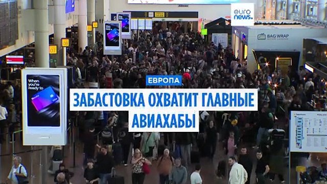 Авиахабы Европы бастуют в праздники