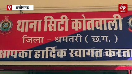 धमतरी में फर्जी आईटी रेड मामले में मास्टरमाइंड गिरफ्तार, घर में काम करने वाली महिला निकली मुख्य साजिशकर्ता