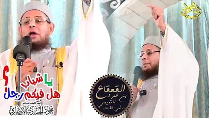 خطبة يا شباب هل فيكم رجل ؟؟؟  الأستاذ الدكتور محمود الحفناوي الأنصاري أستاذ الحديث وعلومه