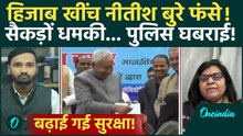 Hijab Row में फंसे Nitish Kumar को जान का खतरा! Bihar Police का कैसा बड़ा फैसला? | Hijab Controversy