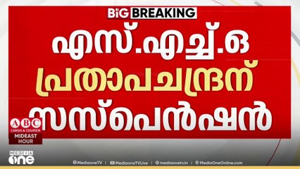 യുവതിയെ മുഖത്തടിച്ചതിൽ എസ് എച്ച് ഒക്ക് സസ്പെൻഷൻ;  പ്രതാപ ചന്ദ്രനെതിരെയാണ് നടപടി