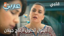 أيتول تحاول ازعاج جيلان - الحلقة 22 - قلبي
