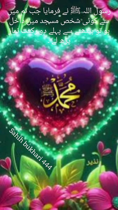 Sahih Bukhari 444