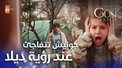 مشهد من الحلقة 23  | Bir Küçük Gün Işığı | جونيش تتفاجئ من رؤية ديلا  | القليل من ضوء النهار