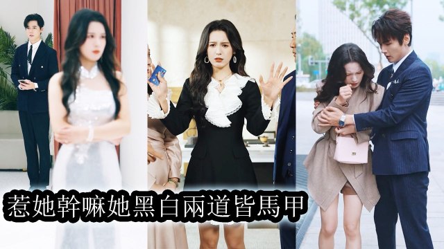 After 20 years in a wealthy family she was expelled as a fake heiress then reclaimed by the tycoon - Chinese Drama