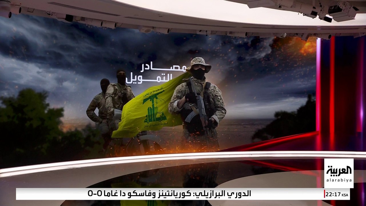 مسؤول أميركي يكشف للعربية تفاصيل استمرار تهريب إيران الأسلحة لحزب الله