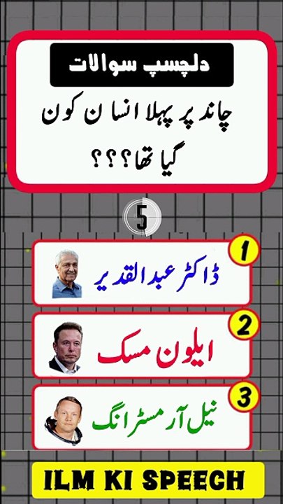 Chand per Dunya ka pehla insan kon gya tha??? I #ilmkispeech