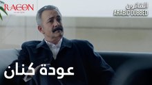 عودة كنان - القانون
