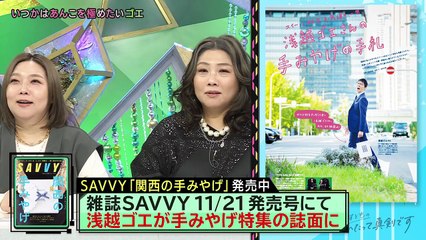 やすとものいたって真剣です 2025年12月18日放送 Ep283 「いつかはあんこを極めたいゴエ」第2弾andすゑひろがりず東海道五十三次ドライブ旅！