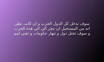 2 القران يحكم العالم