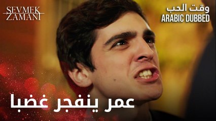 Sevmek Zamanı | محمد يعرف ما حصل لأمه | الحلقة 3 | وقت الحب