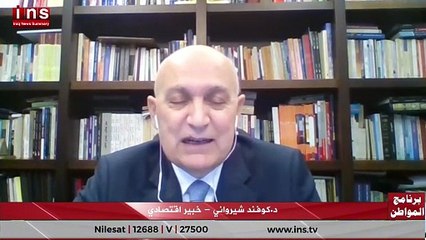 حين تُستَهدف الفتنة الاقتصاد: هل تجرّ الحكومة العراق إلى العقوبات الأمريكية؟ مع كوفن شرواني وضياء الكواز
