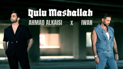 أحمد القيسي وإيوان يُقدّمان ديو مختلفاً في "قولو ماشالله"