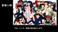 うる星やつら  番組解説と最終回  Program Guide and Final Episode for Urusei Yatsura