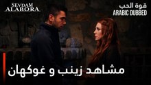 مشاهد زينب و غوكهان - قوة الحب