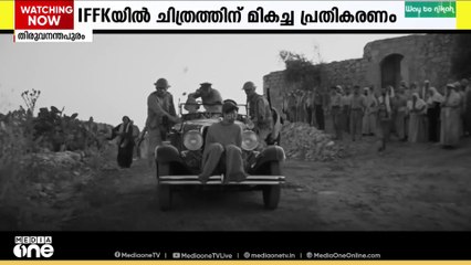 ഫലസ്തീൻ വംശഹത്യയുടെ നോവും ഭീകരതയും  വരച്ചു കാട്ടുന്ന ഫലസ്തീൻ 36 എന്ന ചിത്രത്തിന്  മികച്ച പ്രതികരണമാണ് IFFK യിൽ ലഭിക്കുന്നത്