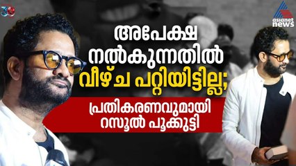 IFFK വിവാദങ്ങളിൽ വിശദീകരണവുമായി റസൂൽ പൂക്കുട്ടിIFFK 2025 | Resul Pookutty