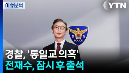 [뉴스UP] "차라리 200억 받았다 해라"...전재수, 잠시 후 출석 / YTN
