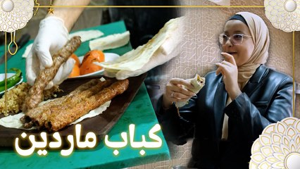 Hercai | كباب ماردين | أكلات مطبخ ماردين من مسلسل زهرة الثالوث