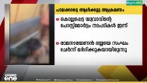 പാലക്കാട്ടെ ആൾക്കൂട്ട ആക്രമണം; കൊല്ലപ്പെട്ട യുവാവിൻ്റെ പോസ്റ്റ്മോർട്ടം നടപടികൾ ഇന്ന്...