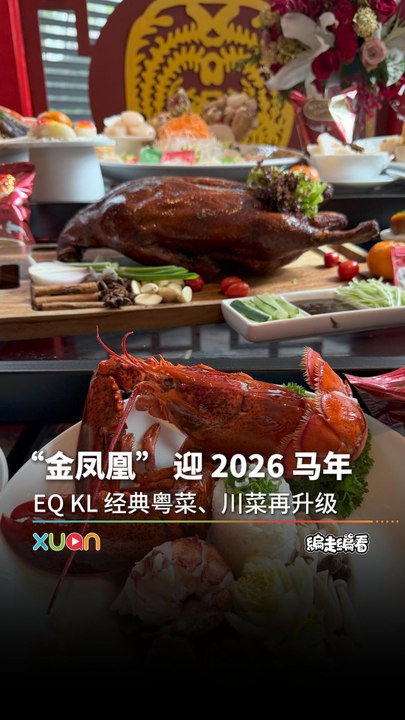 KL过年吃什么？EQ KL “金凤凰” 迎新春