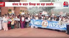 संसद में 'जी राम जी' बिल पर चढ़ा पारा, विपक्ष ने किया विरोध-प्रदर्शन, देखें