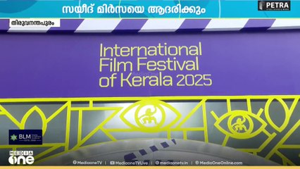 IFFKയ്ക്ക് ഇന്ന് സമാപനം...