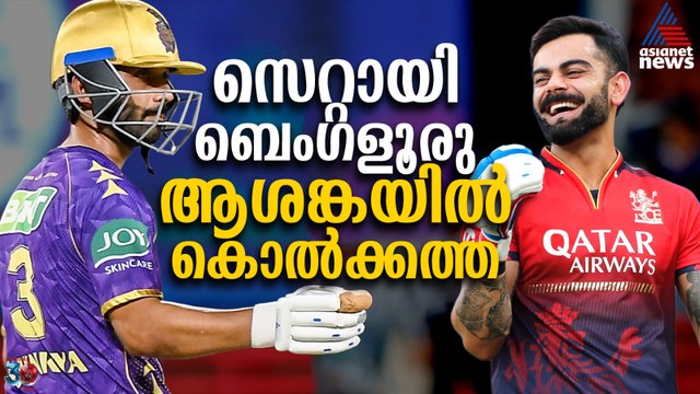 സെറ്റായി ബെംഗളൂരു, ആശയക്കുഴപ്പത്തില്‍ കൊല്‍ക്കത്ത; സ്ക്വാഡ് ഡെപ്തും പോരായ്മകളും