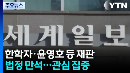 세계일보 전 부회장 "통일교 공천 언급은 꿈일 뿐" / YTN